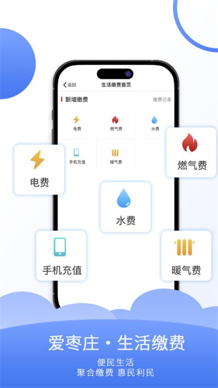 爱山东枣庄(政务生活服务平台) v3.1.13 安卓手机版