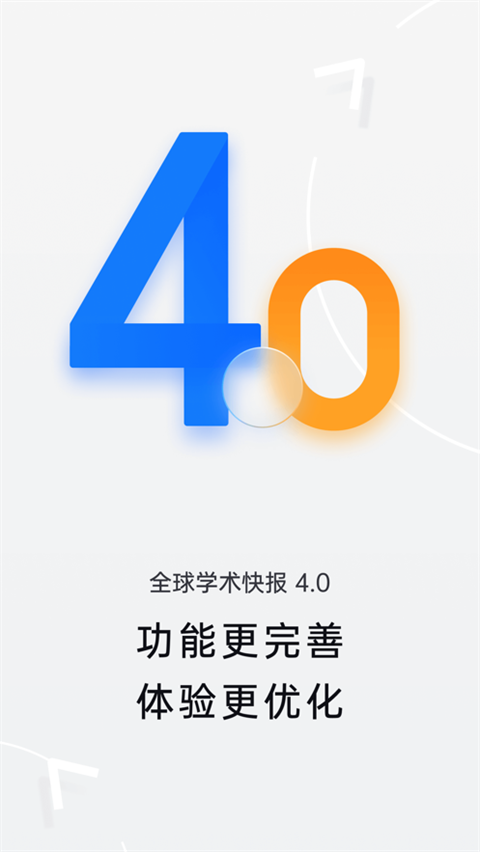 全球学术快报
