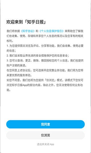 知乎日报(新闻客户端软件) v3.6.8 安卓版