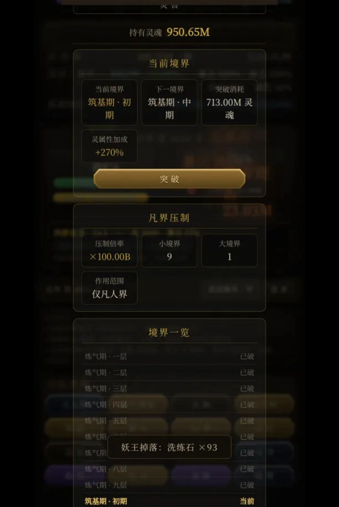 仙途放置 仙途放置