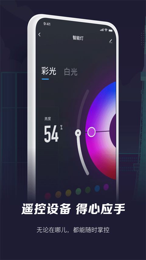 涂鸦智能生活(智能家居设备控制软件) v7.6.0 安卓版