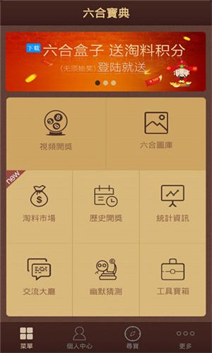 6合助手
