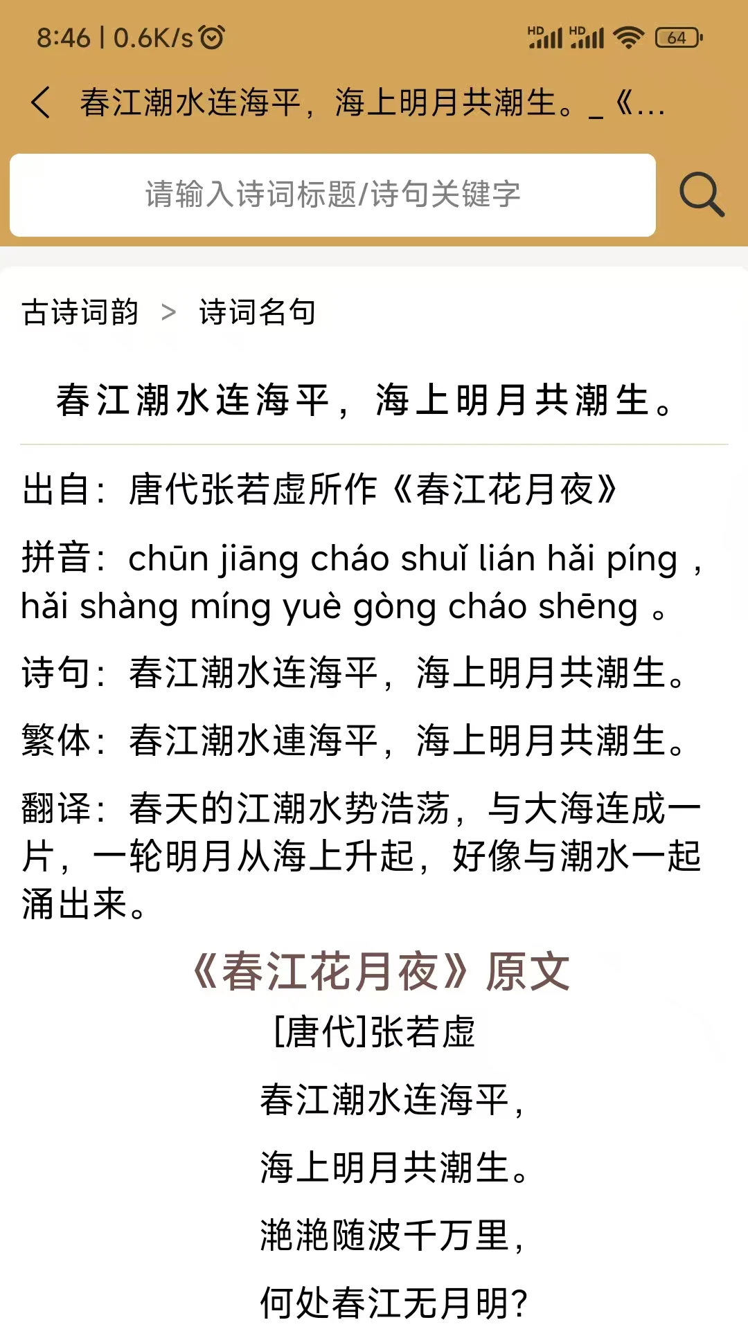 古诗词韵