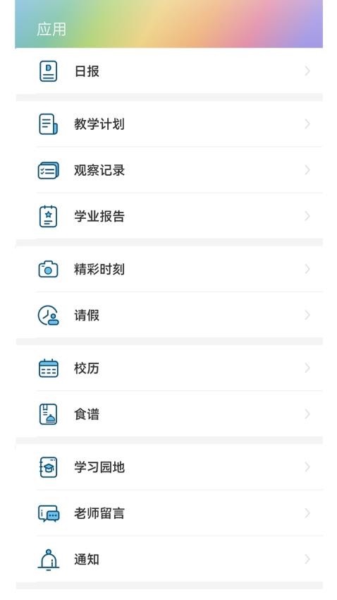 LearningStory（家长端）