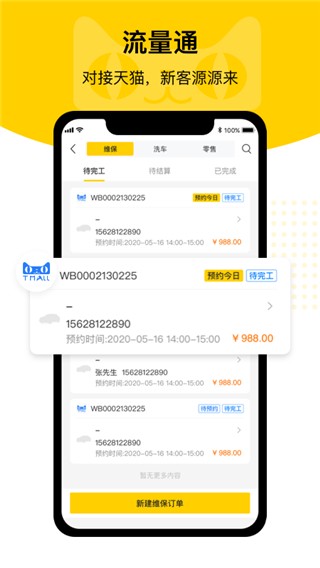 门店通 安卓官方版v3.8.0 门店通 安卓官方版v3.8.0