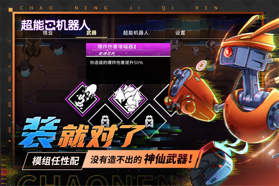 超能机器人