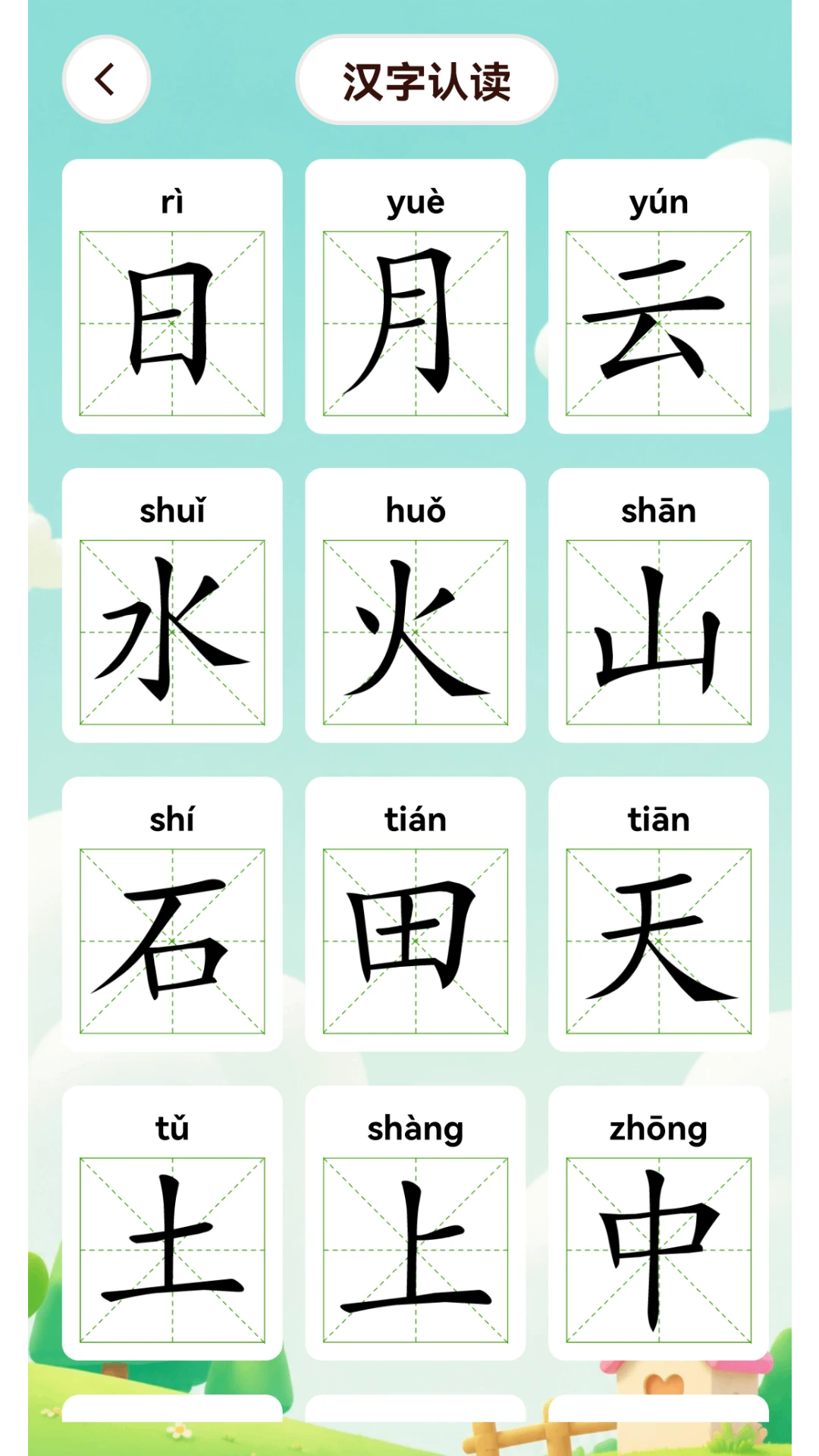 学拼音学汉字 学拼音学汉字