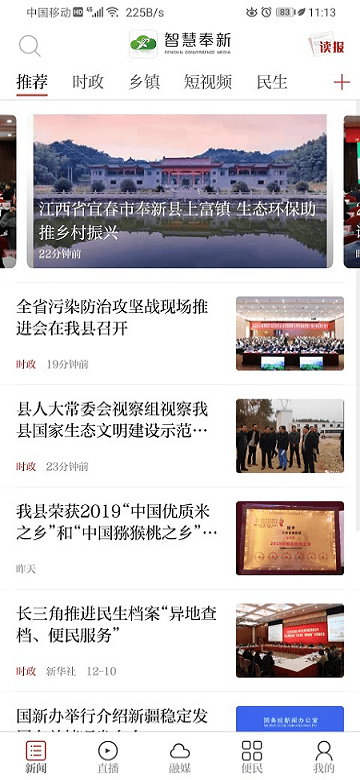 智慧奉新