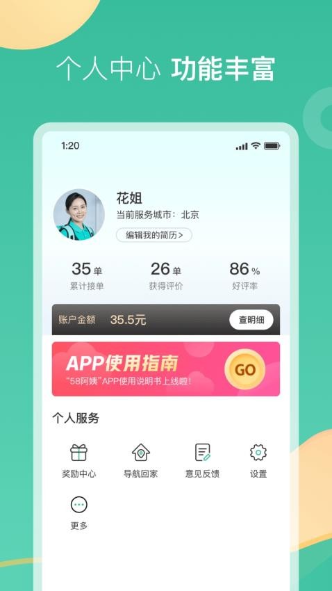 58到家工作端