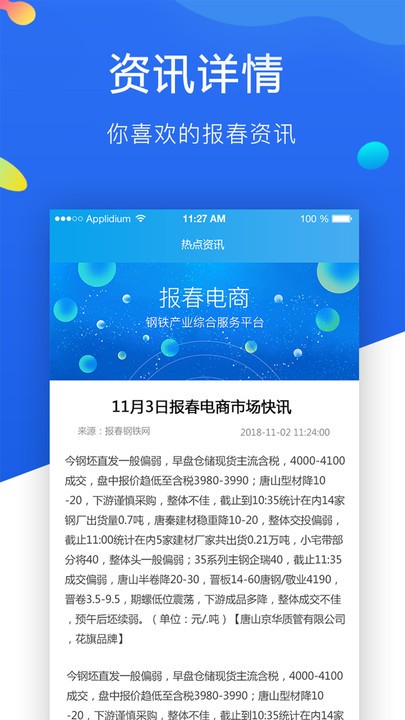 报春钢铁网