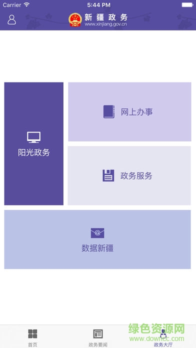 新疆政务服务