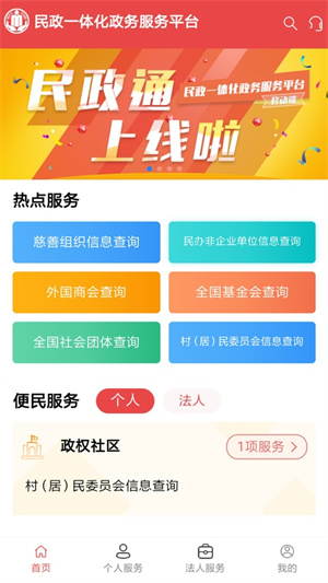 民政通