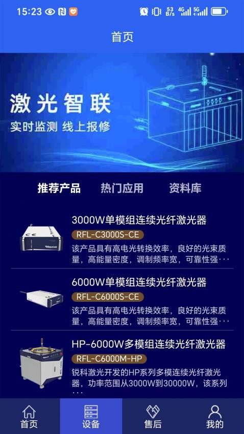 激光智联 激光智联