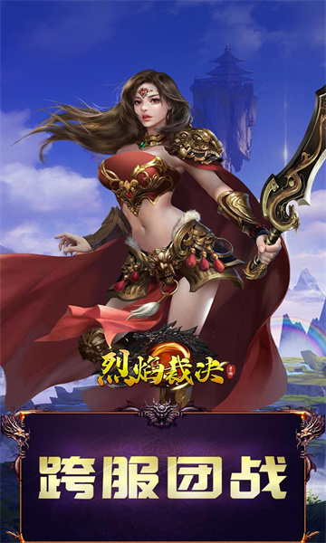 烈焰雄心 烈焰雄心