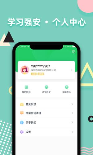 学习强安