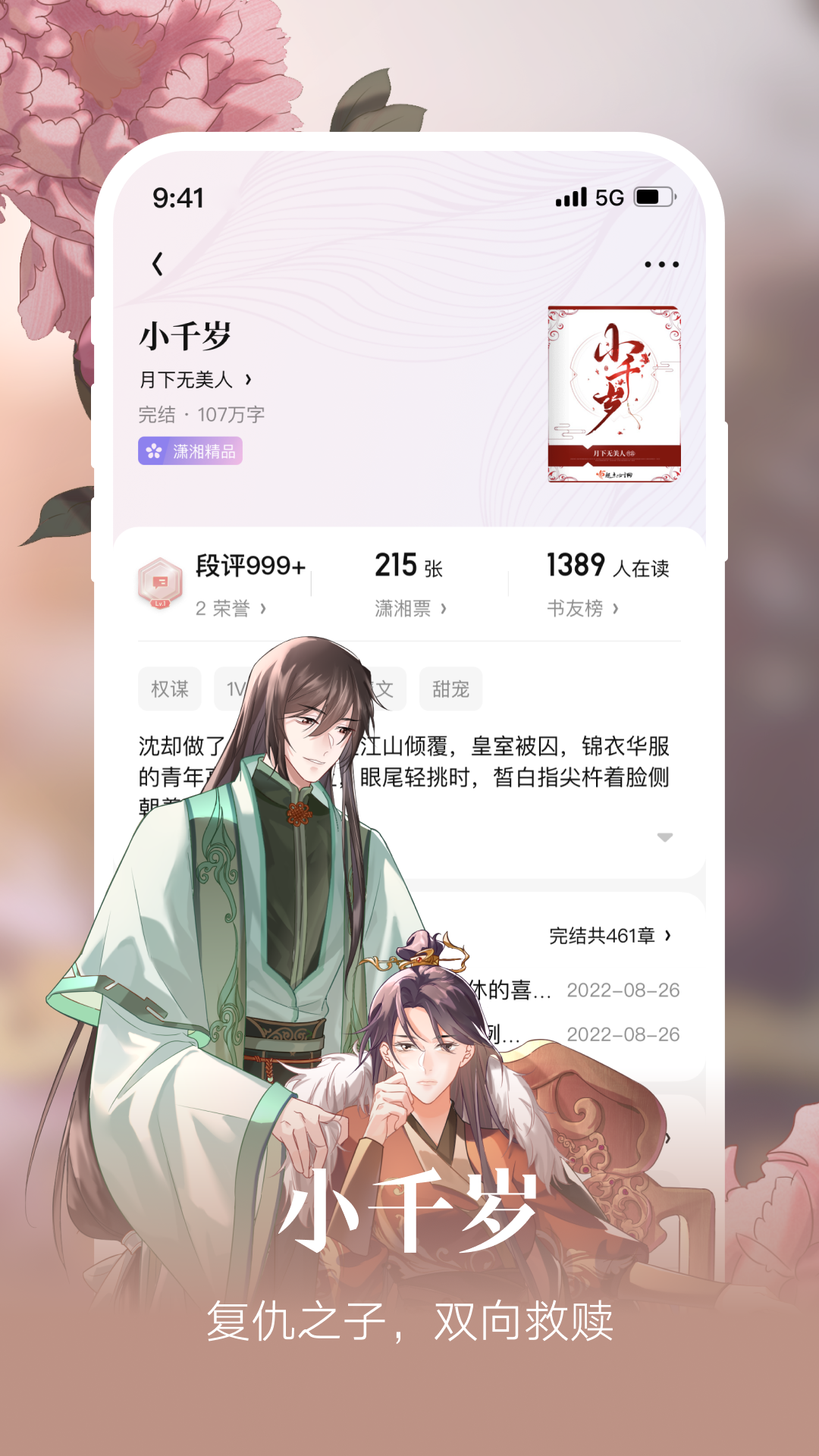 潇湘书院app 潇湘书院app