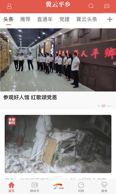 冀云平乡