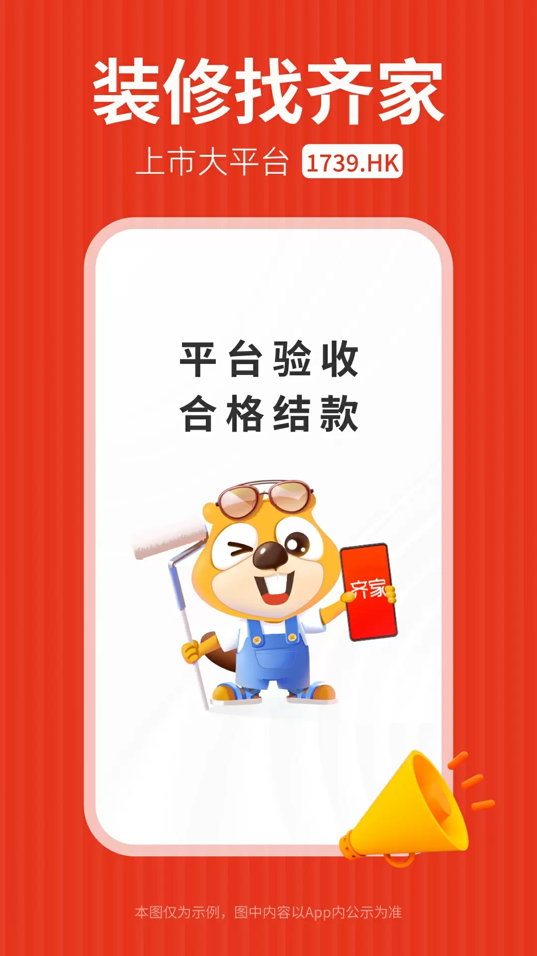 齐家装修