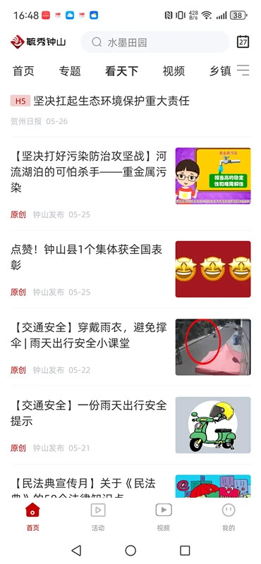 毓秀钟山