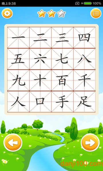 宝宝爱识字 宝宝爱识字
