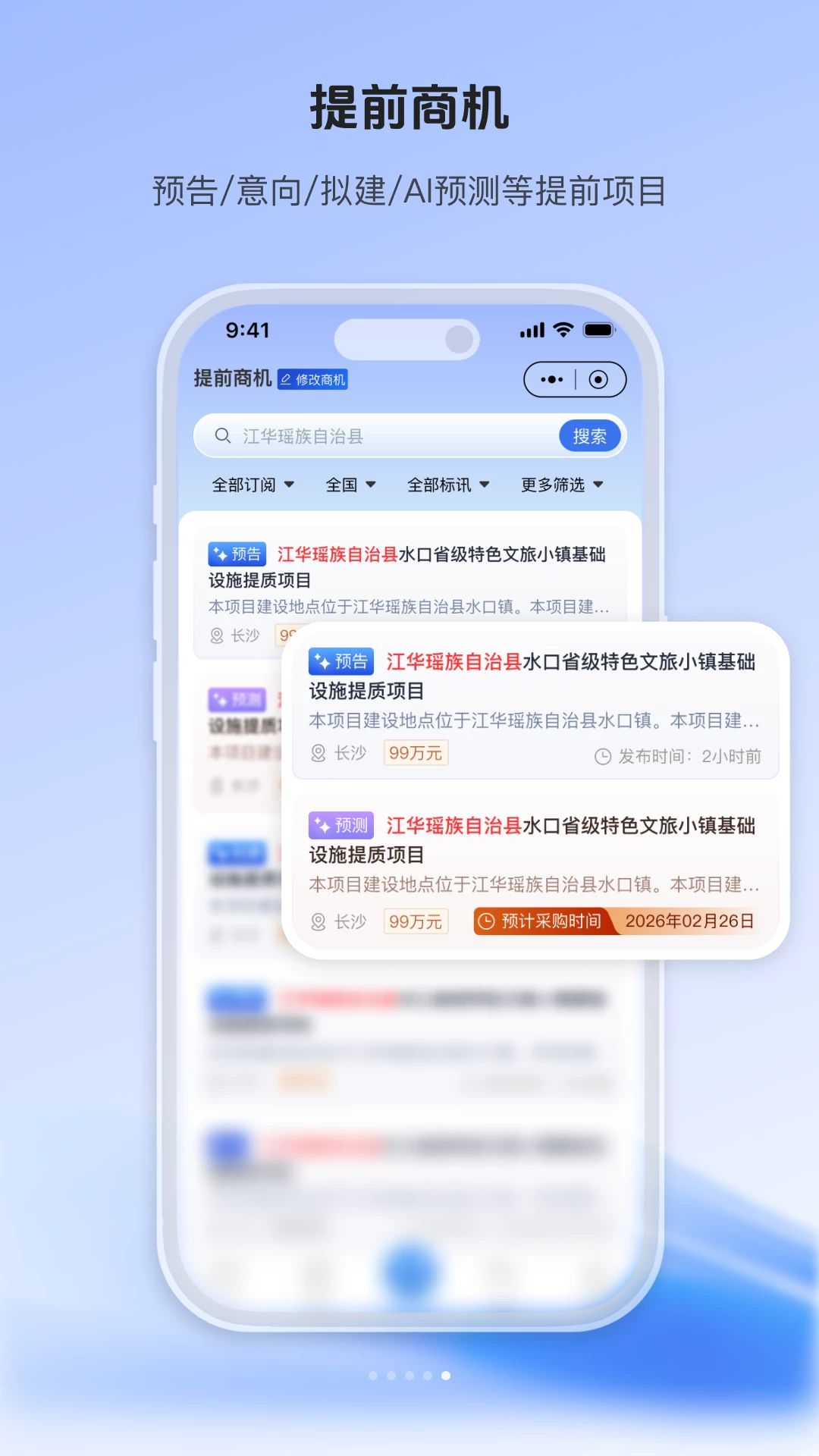 智联招标
