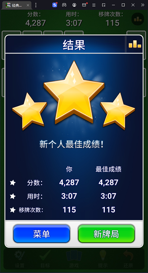 经典接龙纸牌手机版