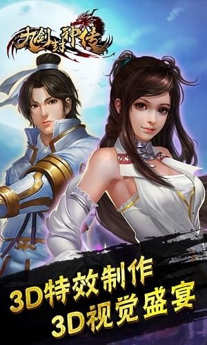 九剑封神传 九剑封神传