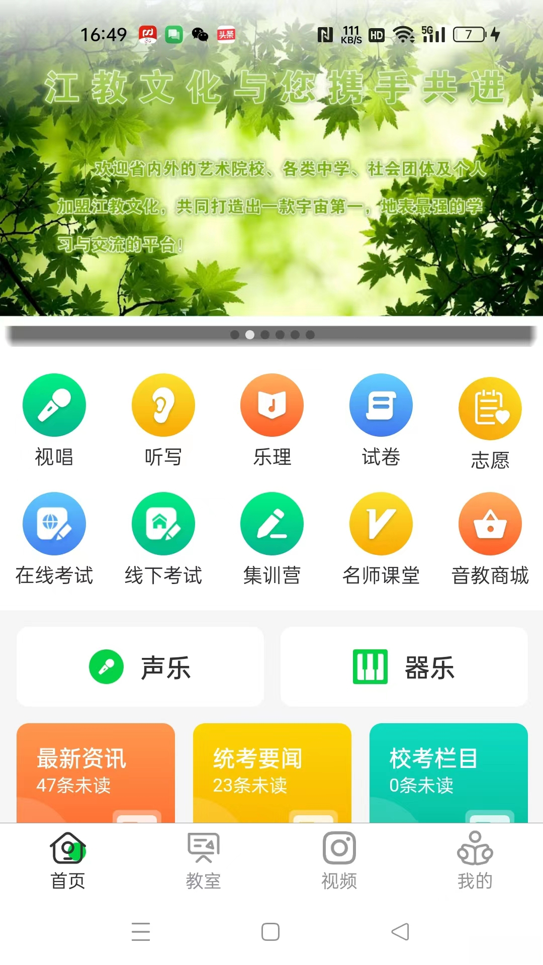 江音统教 江音统教