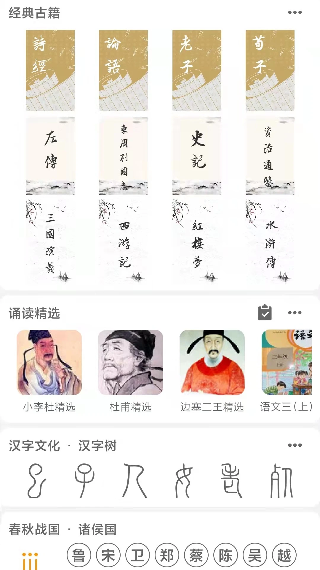 国学与历史
