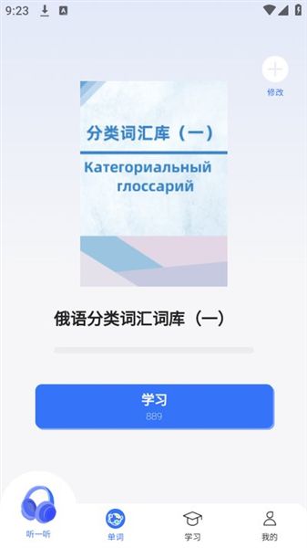 准单词王 准单词王