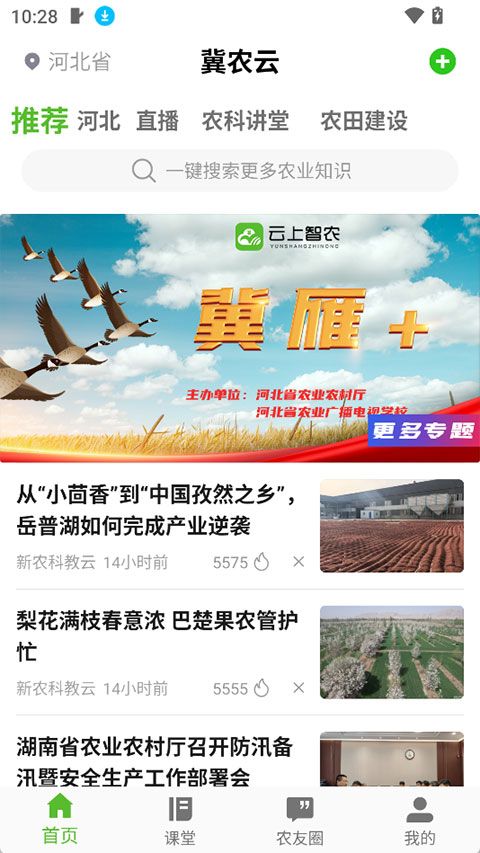 冀农云(农民教育培训数字化平台软件) v1.1.4.1 安卓版