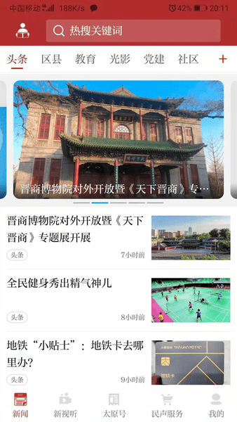 锦绣太原最新版