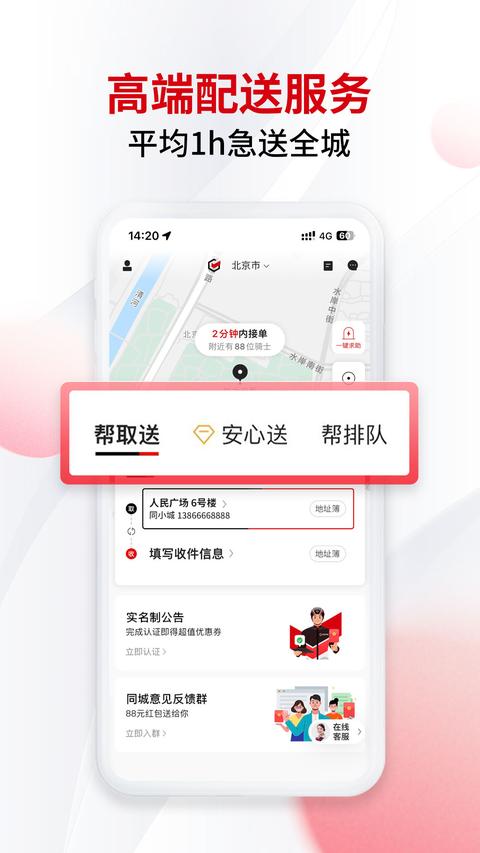 同城急送 同城急送