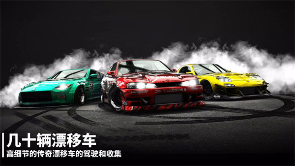 Drift Legends 2安装器