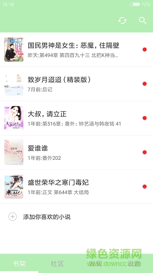 掌上看书小说