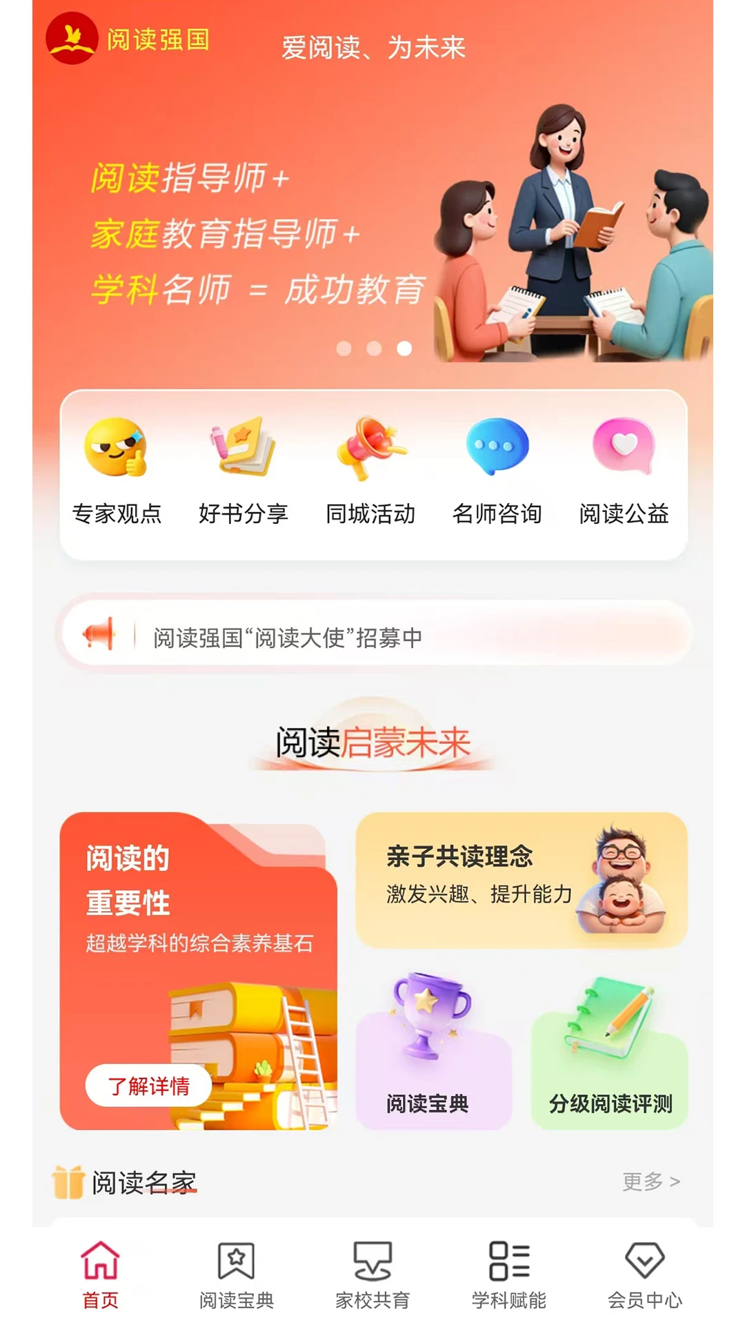 阅读强国