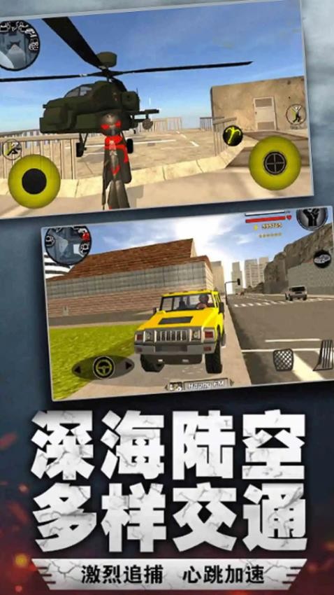 火柴人城市大冒险