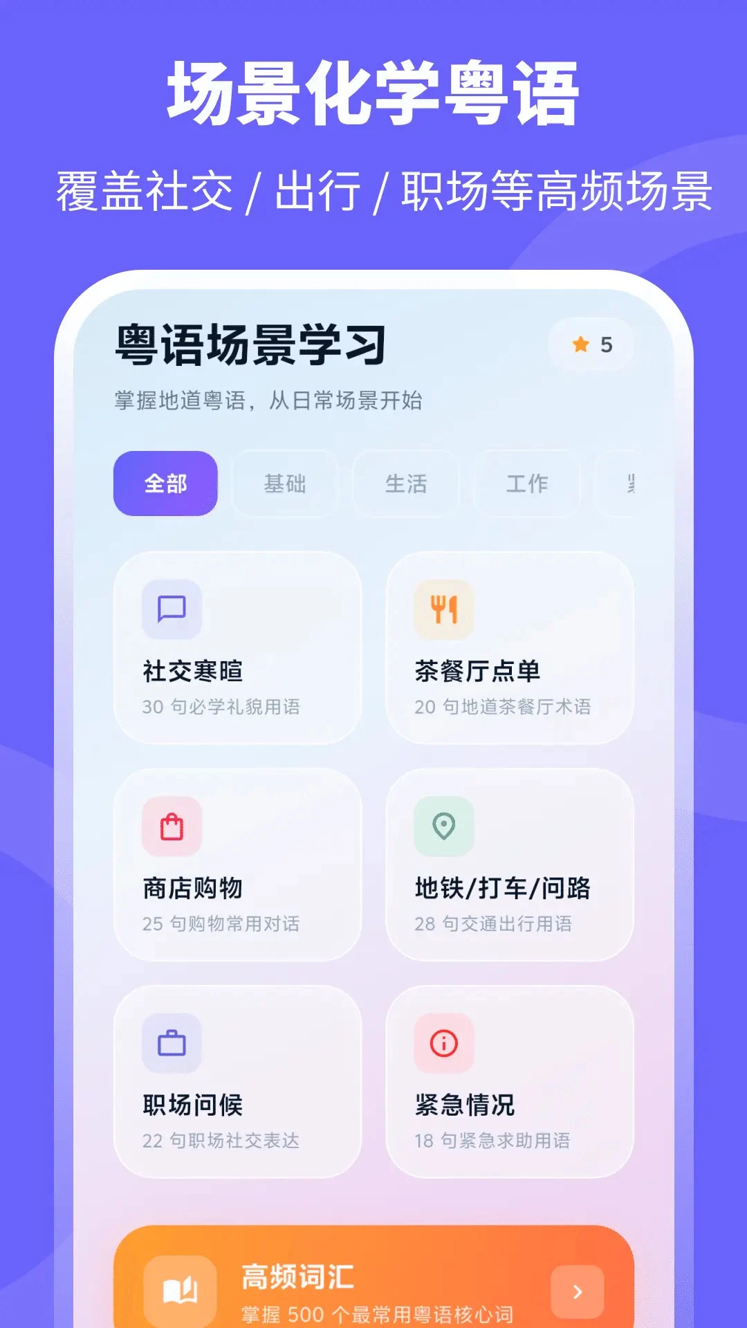 粤语+