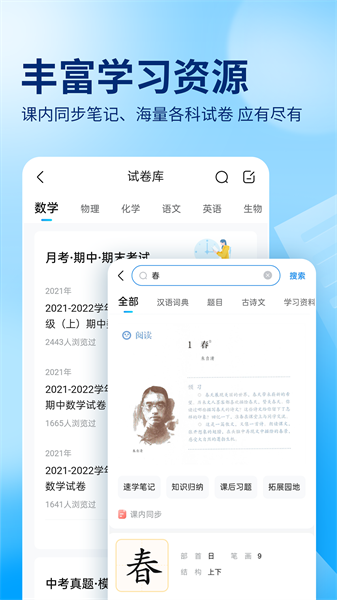 作业帮一对一在线辅导(在线拍照解题)