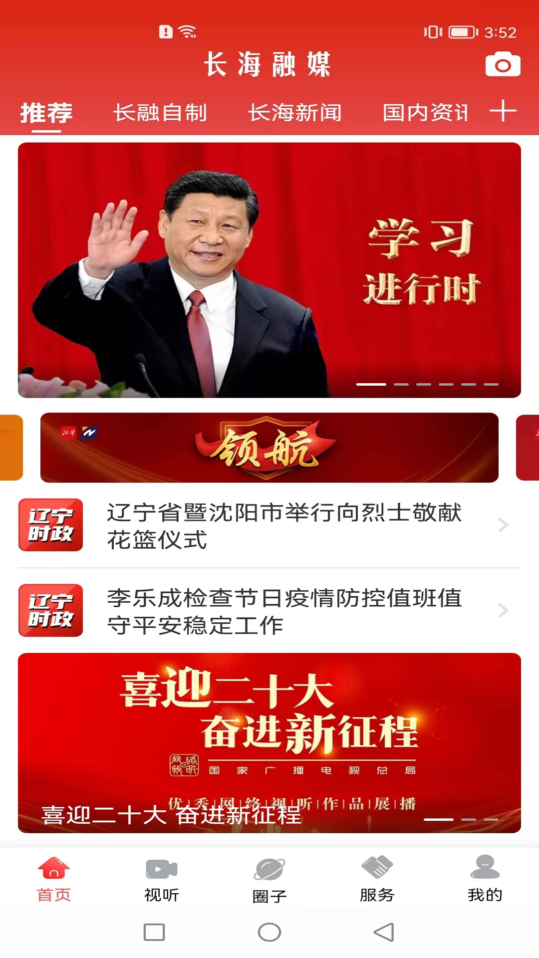 长海融媒