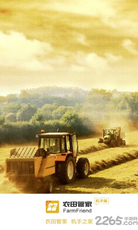 农田管家机手端